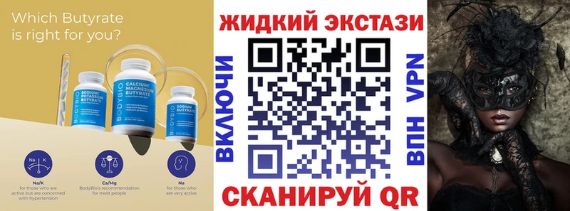 Бутират жидкий экстази  купить  сайты  Калининск 